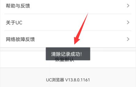 UC浏览器怎么清除记录_UC浏览器清除记录的方法