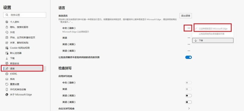 新しい Edge ブラウザで中国語を設定する方法_新しい Edge ブラウザで中国語を設定するチュートリアル