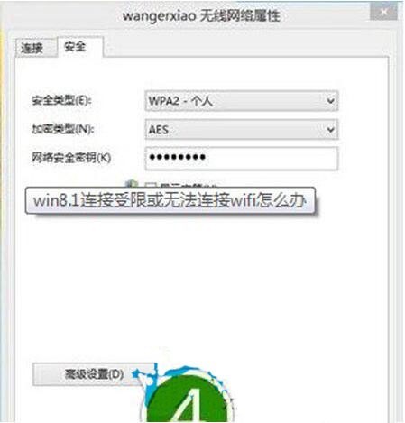 제한된 WIN8 Wi-Fi 연결에 대한 솔루션