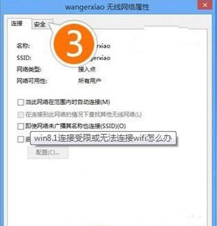 제한된 WIN8 Wi-Fi 연결에 대한 솔루션