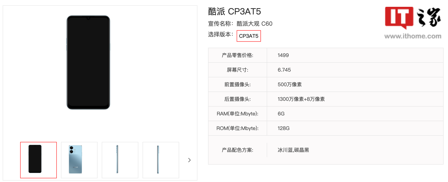 酷派大观 C60 手机现身电信终端产品库：紫光展锐 T760、5000mAh 电池