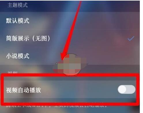 How to set up auto-playing videos in QQ browser_Introduction to how to set up auto-playing videos in QQ browser