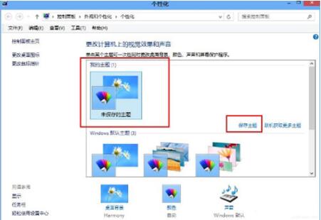 WIN8更換滑鼠指標的操作方法