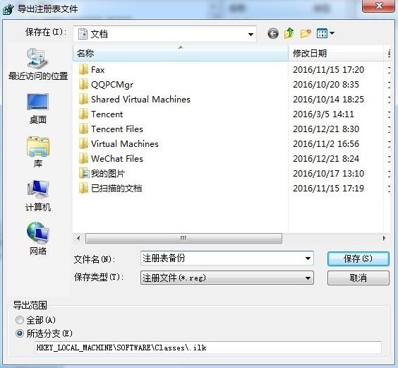 WIN8备份注册表的图文方法过程