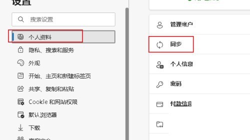 Edge浏览器怎么数据同步_Edge浏览器数据同步教程