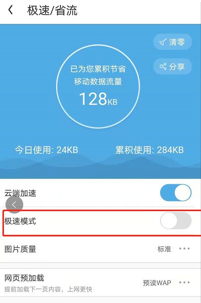 UC浏览器怎样设置省流阅读模式_UC浏览器启用极速模式步骤一览