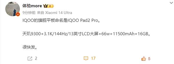  曝 iQOO 旗舰平板命名为 Pad2 Pro 配 13 英寸屏 即将发布 