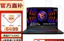 百亿补贴限时史低价 微星魔影 15 游戏本只要 6499 元错过拍大腿
