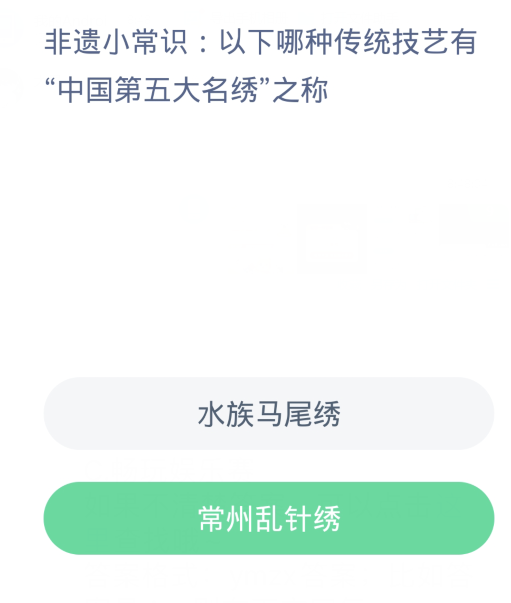 개미새마을 일일 질문 4.3: 다음 전통 기법 중 중국에서 다섯 번째로 유명한 자수로 알려진 것은 무엇입니까?