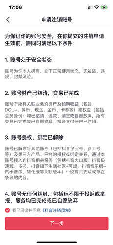 抖音火山版怎么注销账号 抖音火山版注销账号教程步骤