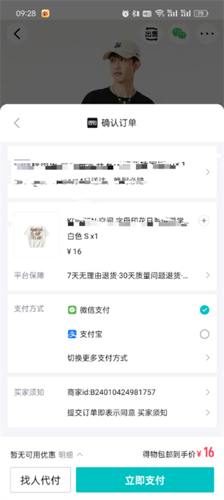 得物能使用微信支付吗