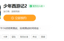 《少年西游记2》手游什么时候出