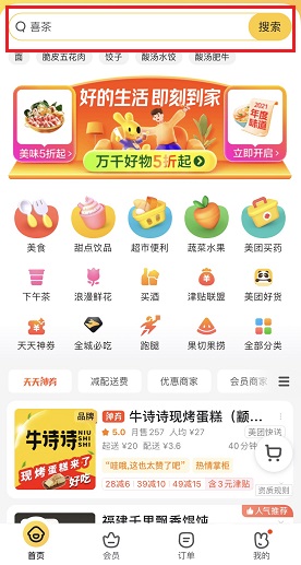 2021 Meituan Takeaway Annual Report の閲覧方法の紹介