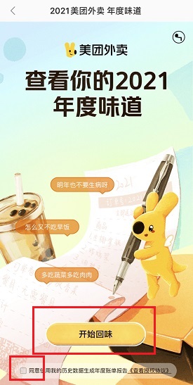 An introduction to how to view the 2021 Meituan Takeaway Annual Report