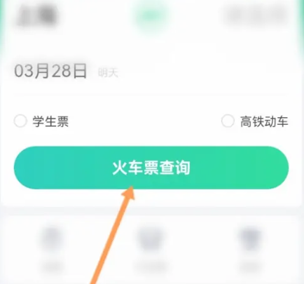 保訂通app如何預訂火車票