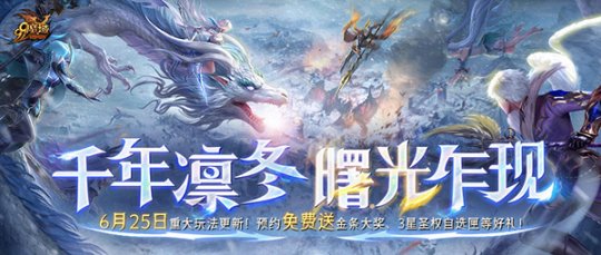 《魔域》6月更新大揭秘：異能者覺醒，凜冬新篇章！預約竟送外星人筆記本？