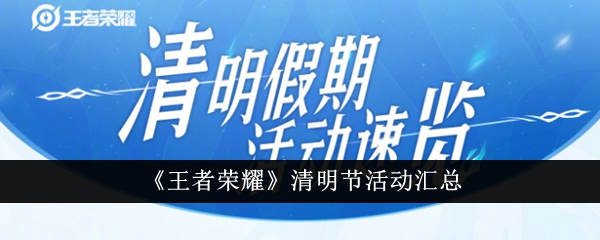 Résumé des activités du festival « Honneur des rois » de Qingming