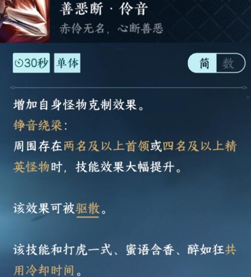 逆水寒手游善恶断伶音怎么获得