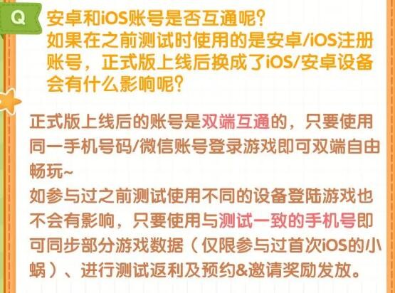 《我的休閒時光》安卓和iOS帳號是否互通