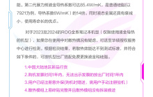 华硕 ROG 宣布为 2023、2024 款笔记本提供散热检测服务，满足条件可免费更换液金和硅脂