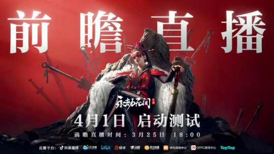 Y a-t-il des maîtres après « Eternal Tribulation Mobile Game » ? Cette fois, NetEase a apporté une vague de combos à l’industrie du jeu !