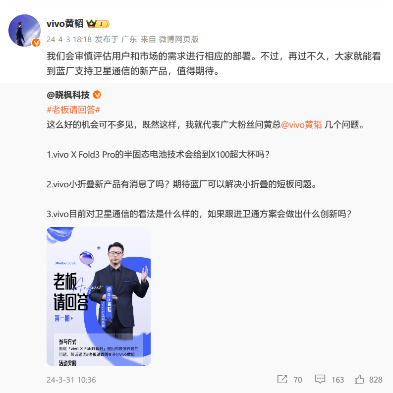 vivo 高管透露不久后有支持卫星通信机型，此前爆料称为 X100 Ultra