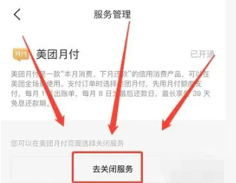 大众点评月付怎么关闭