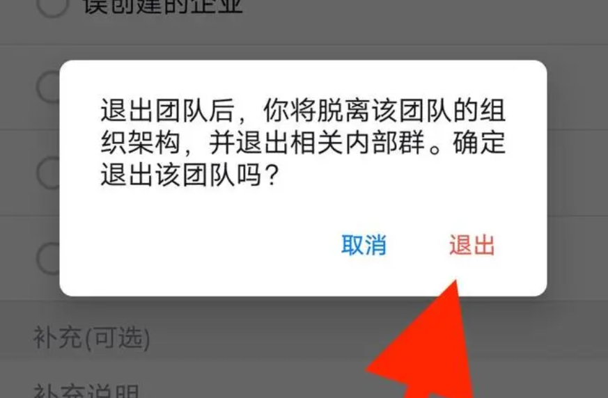 釘釘怎麼退出原來的公司？ -釘釘退出原來的公司方法