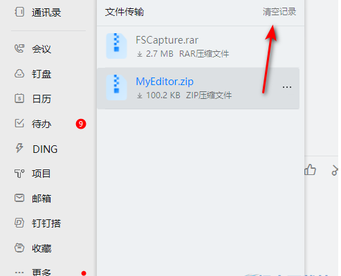 釘釘電腦版如何刪除上傳下載記錄