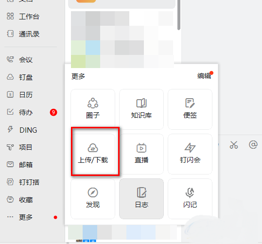 钉钉电脑版如何删除上传和下载记录