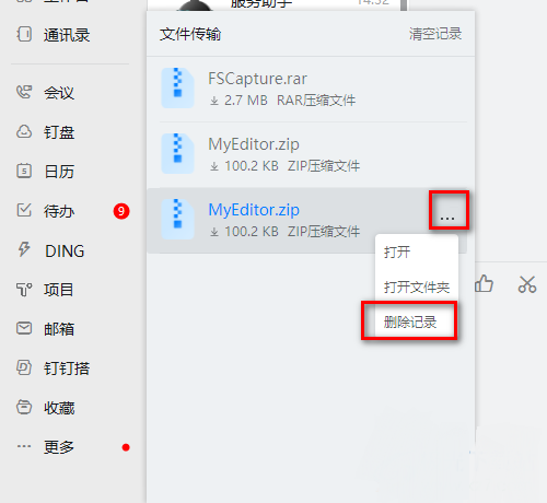 釘釘電腦版如何刪除上傳下載記錄