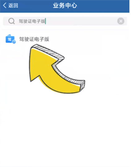 교통 통제 12123 운전 면허증의 전자 버전을 얻는 방법