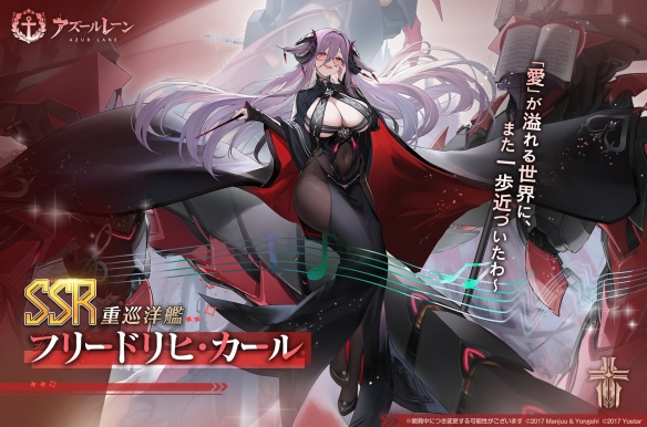 『アズールレーン』フレデリカ・カー役一覧