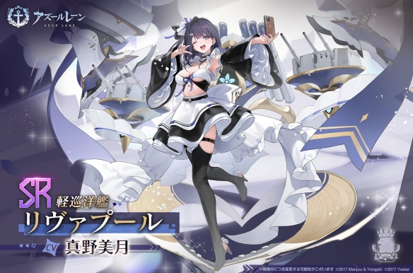 Liste des personnages de Liverpool dans Azur Lane