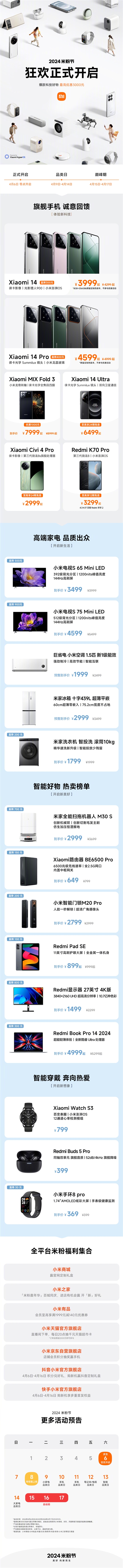 The maximum discount is 3,000 yuan! Mi Noodle Festival carnival event can be understood in one picture: Xiaomi Mi 14 series price reduction for the first time