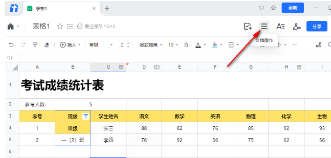 騰訊文件怎麼列印