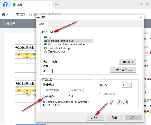 騰訊文件怎麼列印