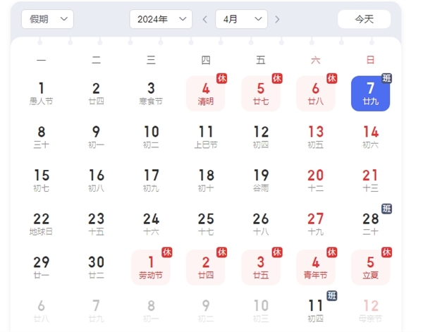 清明節が終わりました！明日仕事に行かなければならないときは、必ず目覚まし時計をセットしてください。来週は 6 日連続で働くことになります。