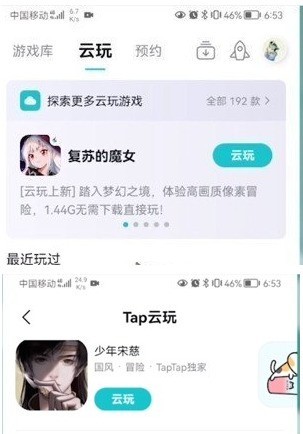 taptap怎么云玩游戏_taptap云玩游戏教程