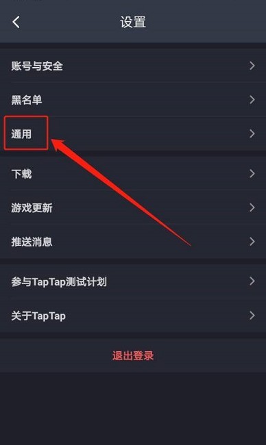 Taptap怎么清空缓存_Taptap清空缓存的方法