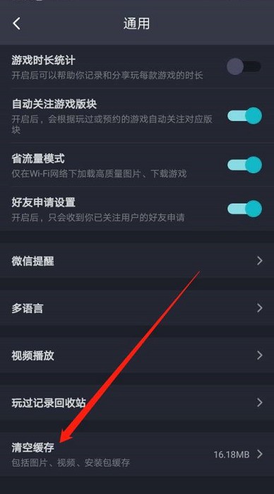 Taptap怎麼清空快取_Taptap清空快取的方法