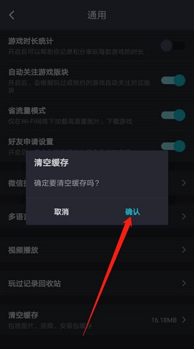 Taptap怎么清空缓存_Taptap清空缓存的方法