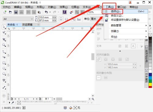 coreldraw で自動バックアップの間隔時間を設定する方法_coreldraw での自動バックアップの間隔時間の設定に関するチュートリアル