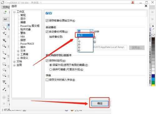 How to set the interval time for automatic backup in coreldraw_Tutorial on setting the interval time for automatic backup in coreldraw