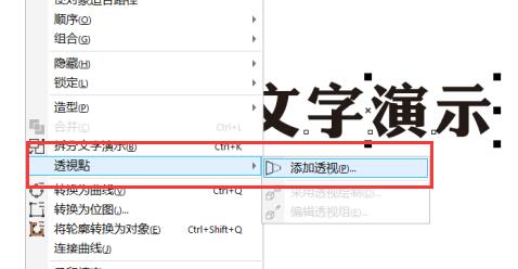 Wo kann der perspektivische Effekt der neuesten Version von CDR geöffnet werden_Eine Liste der Speicherorte des perspektivischen Effekts der neuesten Version von CDR