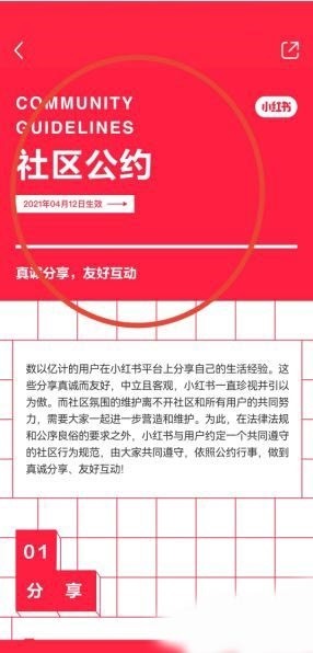 小紅書でコミュニティの規約を確認する方法_小紅書でコミュニティの規約を確認する方法