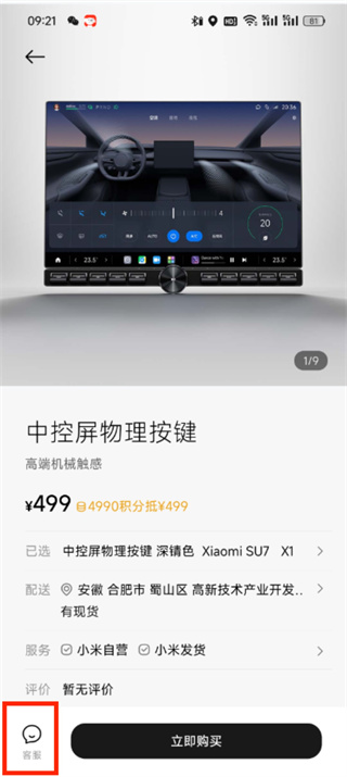 Xiaomi Auto App에서 수동 고객 서비스를 찾는 방법_Xiaomi Auto App의 고객 서비스 진입 위치 목록