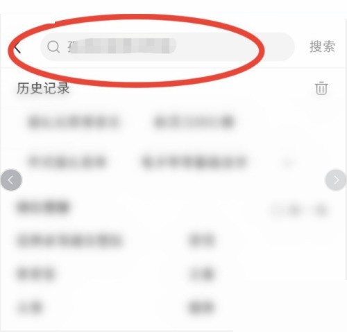 小紅書搜尋功能怎麼使用_小紅書搜尋功能使用方法