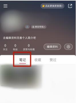 小红书笔记怎么设置仅自己可见_小红书笔记设置仅自己可见方法