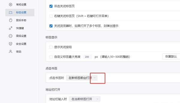 How to set Sogou Browser to open the current page when clicking a bookmark?